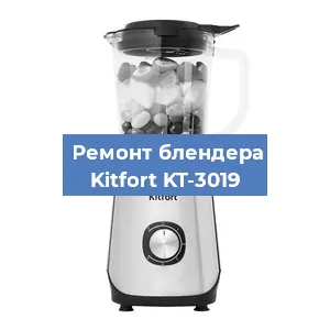 Замена втулки на блендере Kitfort KT-3019 в Перми